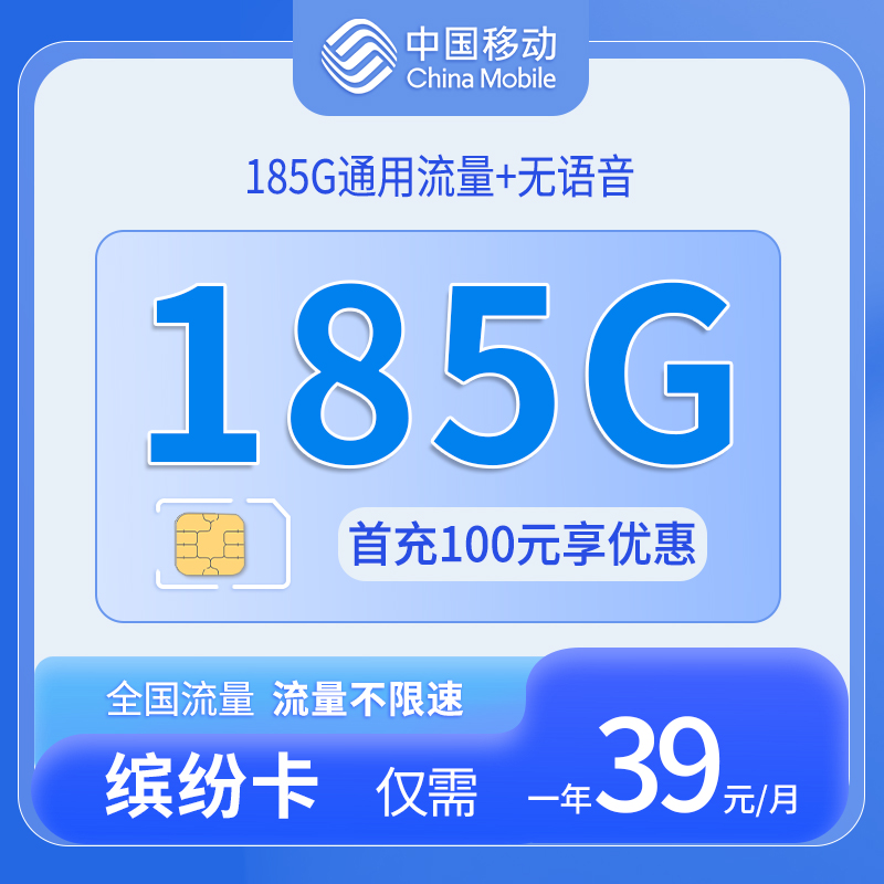 中国移动缤纷卡